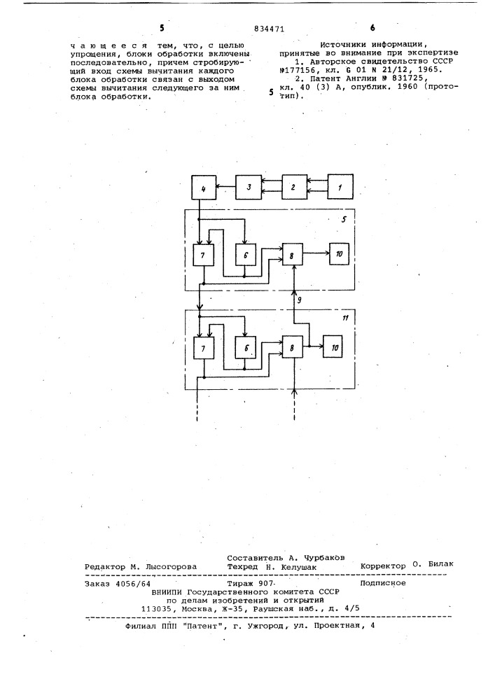 Устройство для дисперсионного анализааэрозолей (патент 834471)