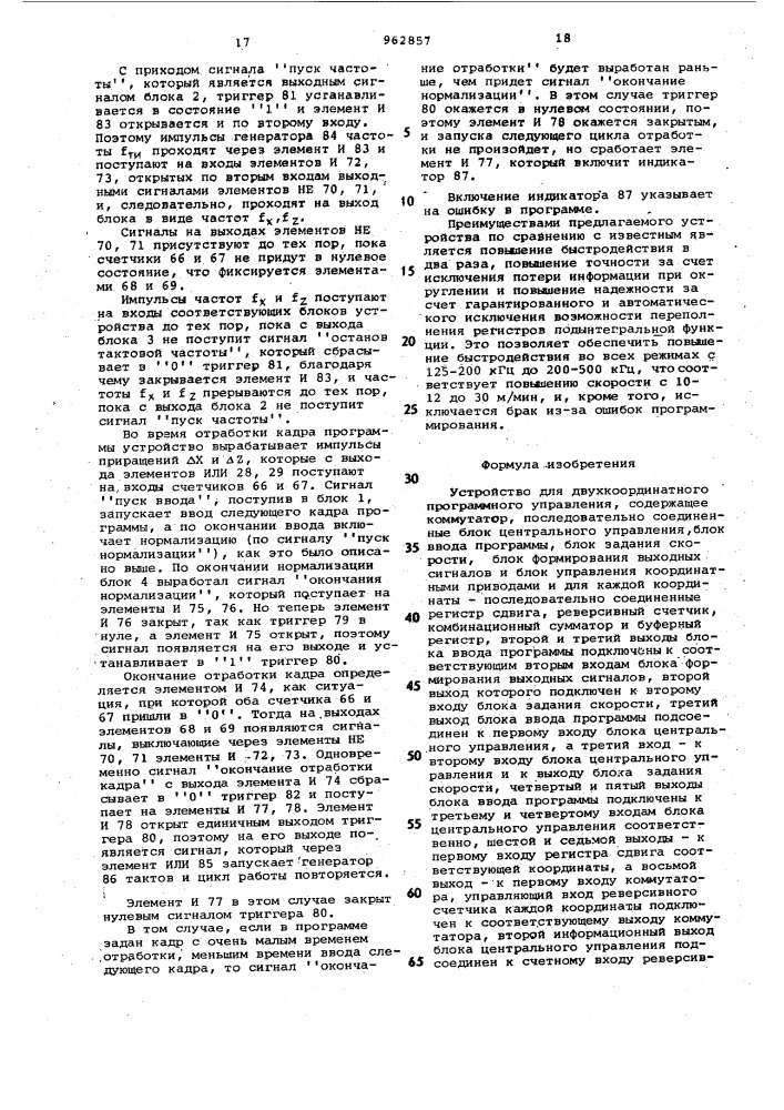 Устройство для двухкоординатного программного управления (патент 962857)