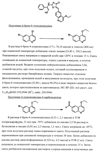 4-монозамещенные тиазолинонхинолины (патент 2397983)