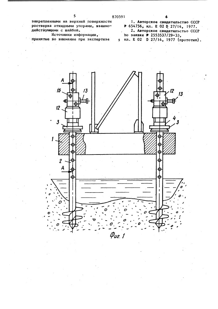 Устройство для подвески ростверка на сваю (патент 870591)