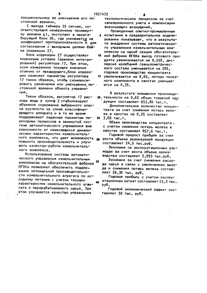 Система управления измельчительным комплексом (патент 1021472)