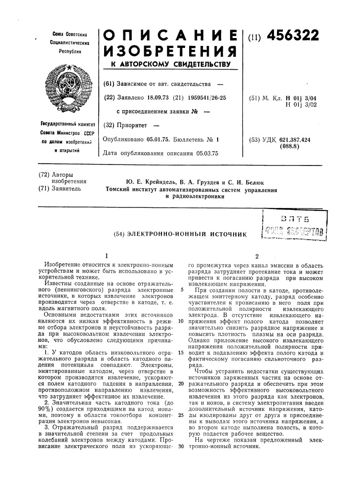 Электронно-ионный источник (патент 456322)