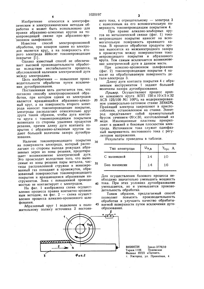 Способ электроэрозионной обработки (патент 1020197)