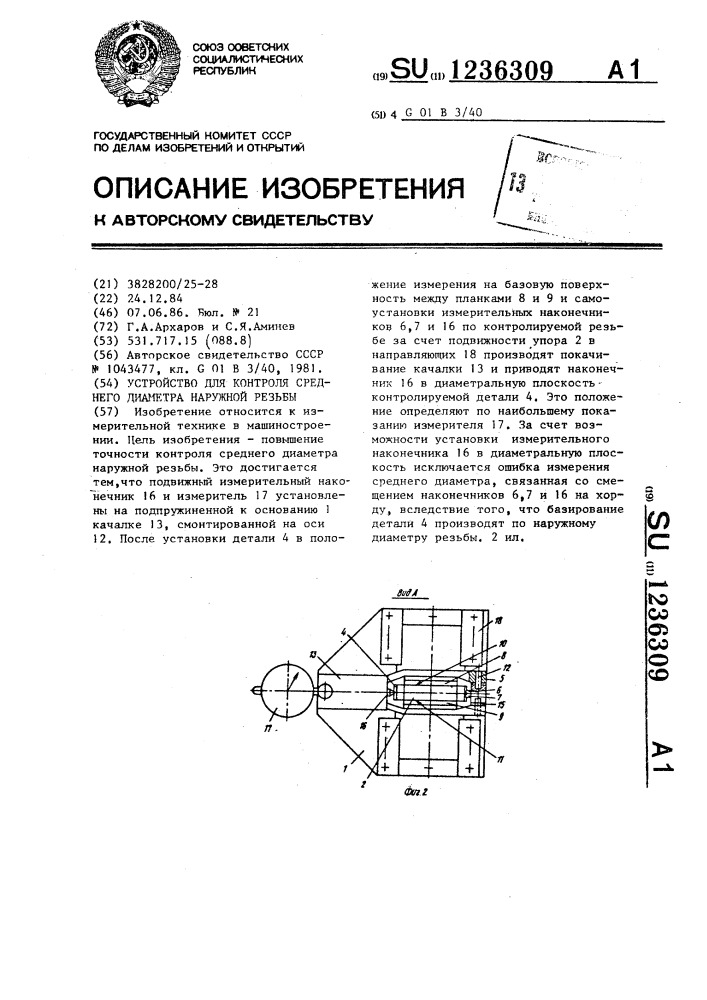 Устройство для контроля среднего диаметра наружной резьбы (патент 1236309)