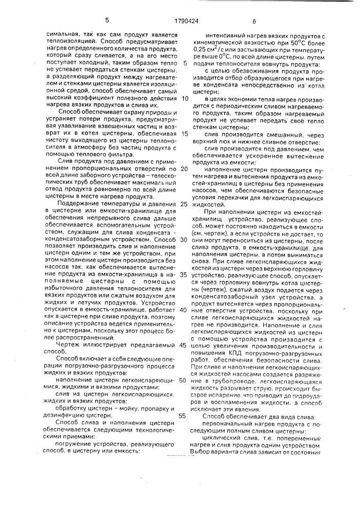 Способ слива из емкостей (патент 1790424)