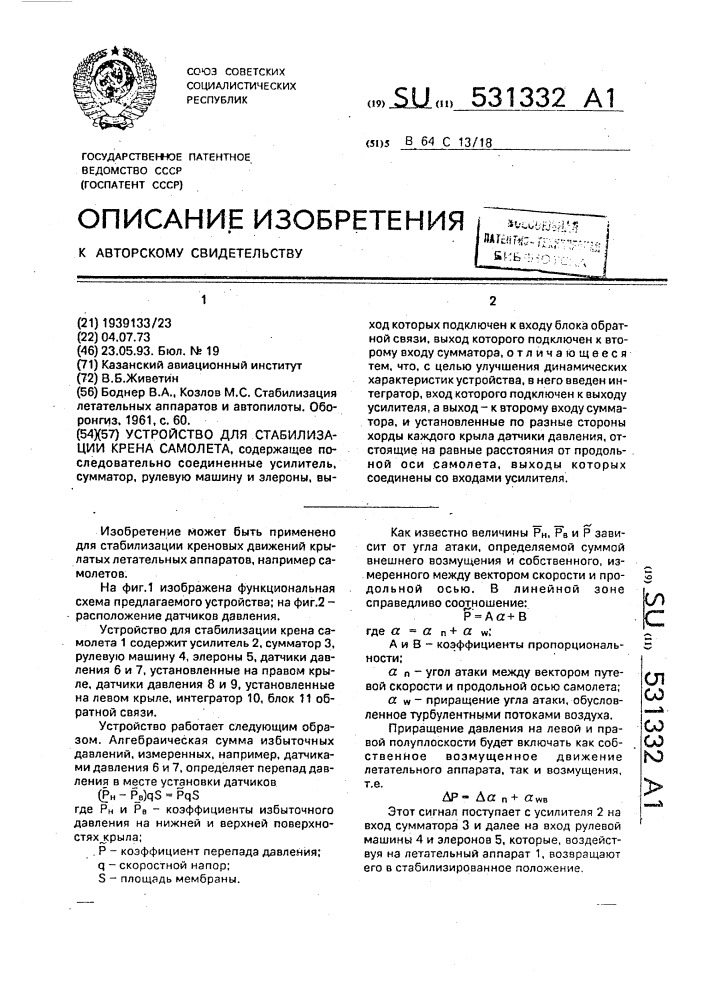 Устройство для установки деталей в кассету (патент 531326)
