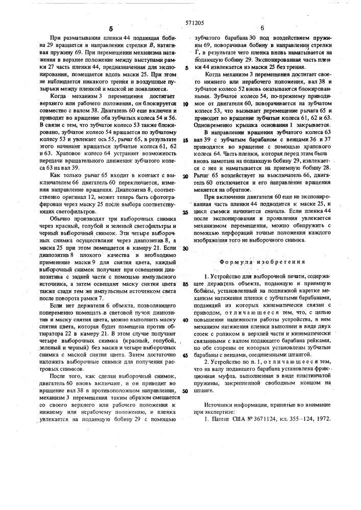 Устройство для выборочной печати (патент 571205)