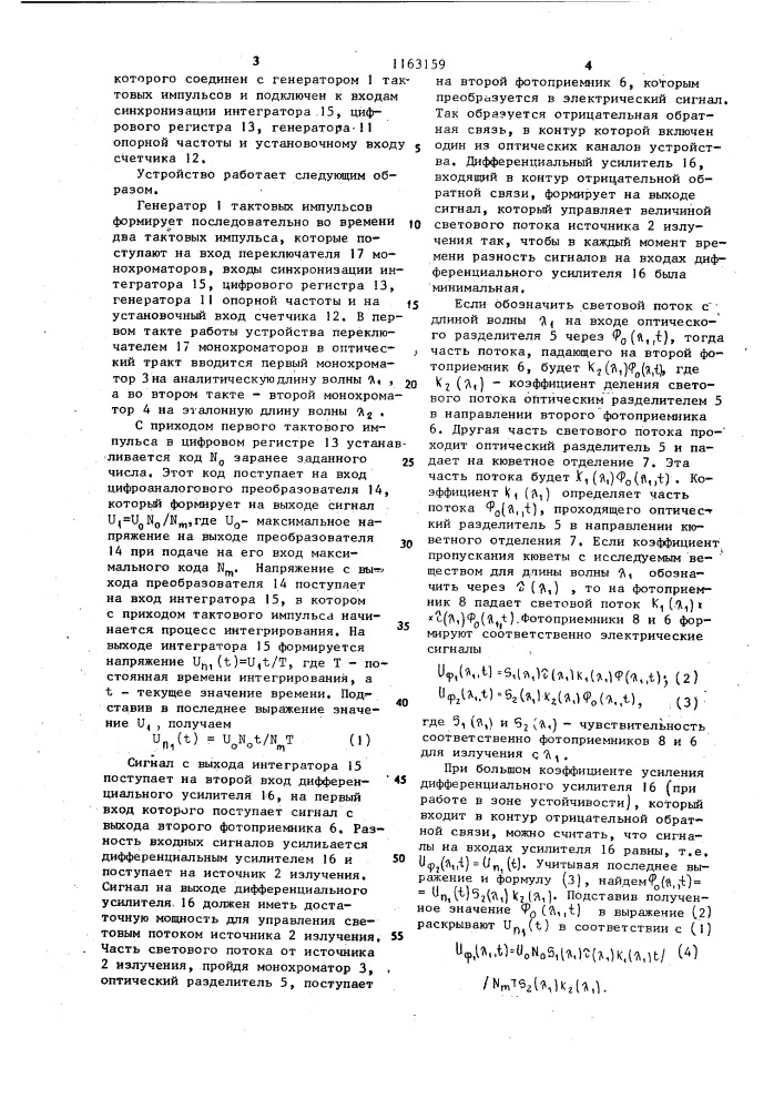 Двухволновый фотометр (патент 1163159)