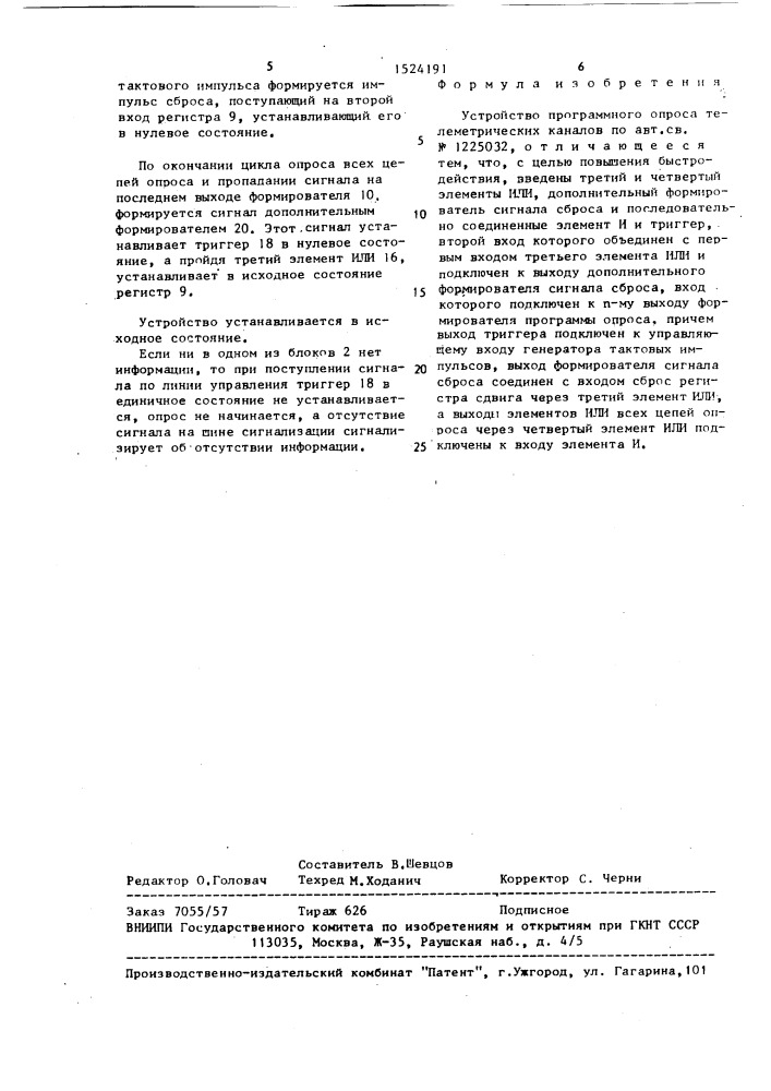 Устройство программного опроса телеметрических каналов (патент 1524191)