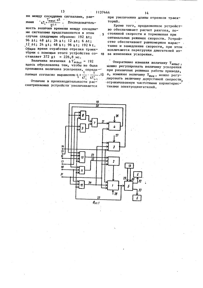 Устройство для программного управления скоростью шагового электропривода (патент 1137444)