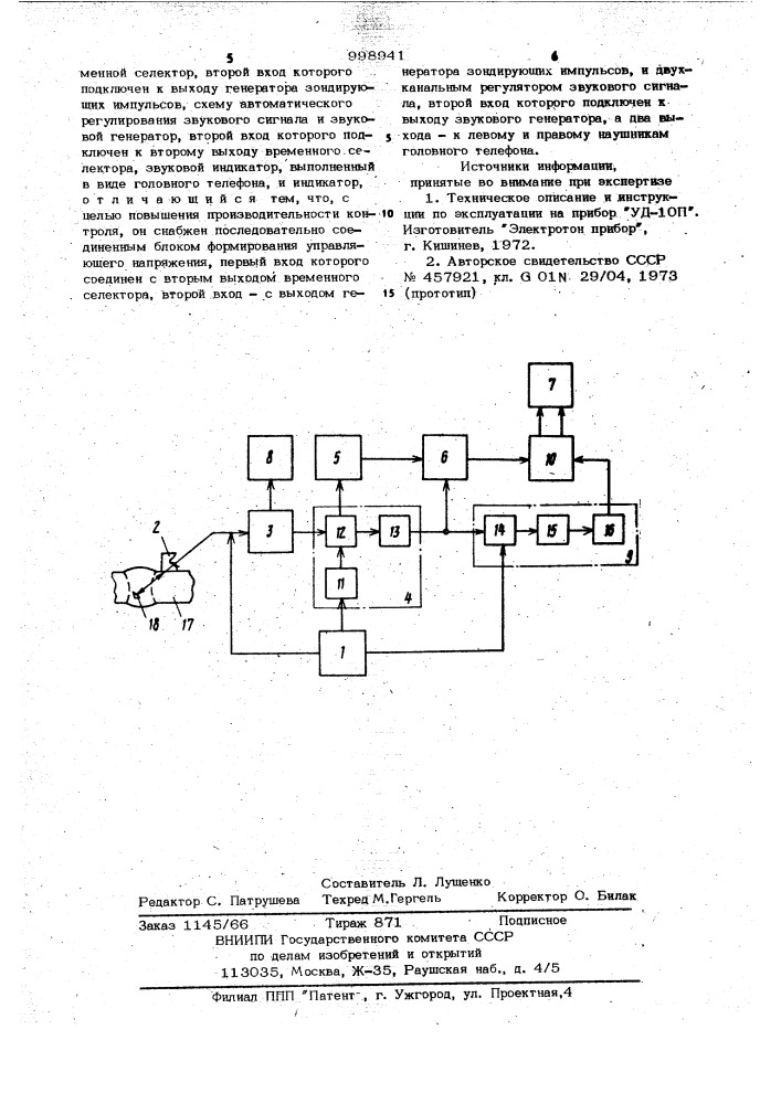Ультразвуковой эхо-импульсный дефектоскоп (патент 998941)
