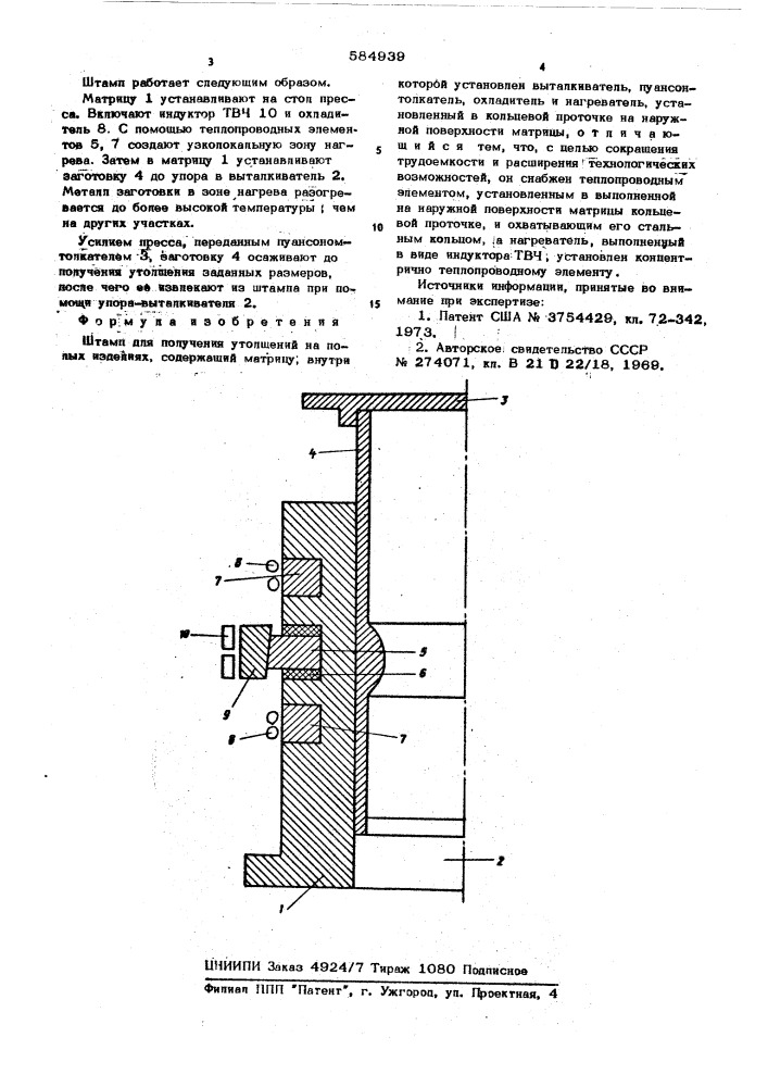 Штамп для получения утолщений на полых изделиях (патент 584939)