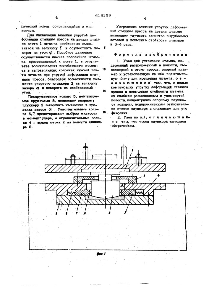 Узел для установки штампа (патент 616159)