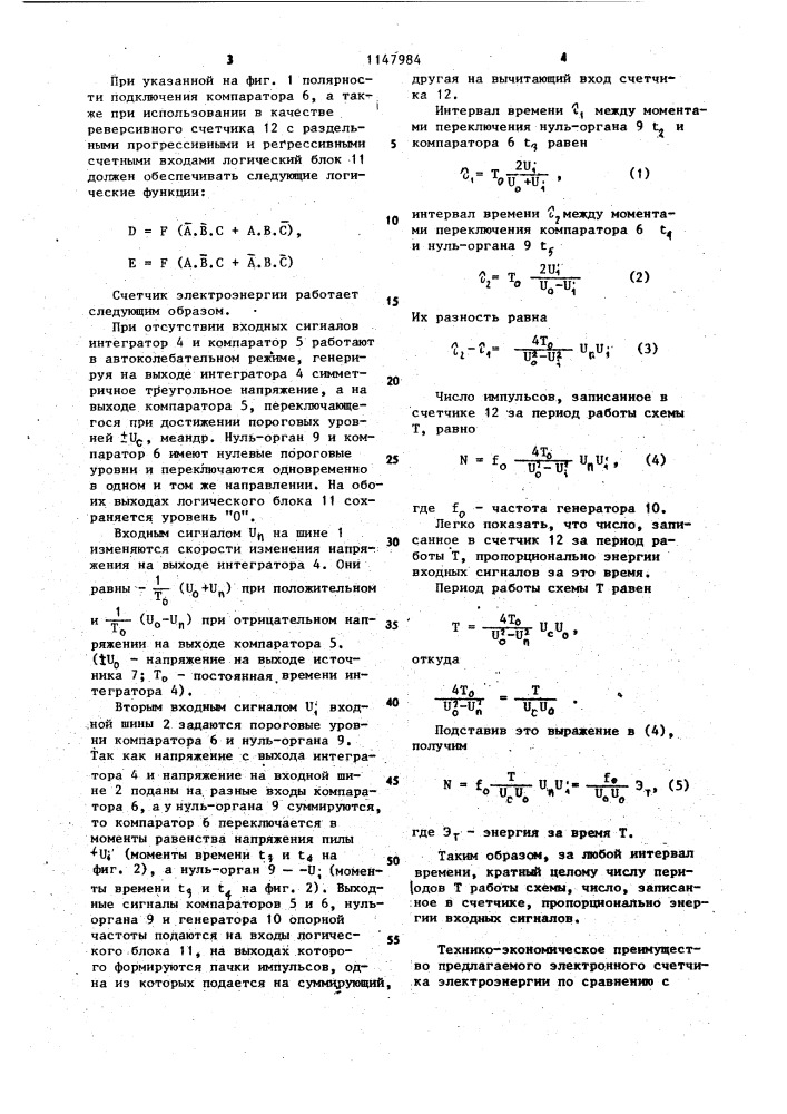 Счетчик электроэнергии (патент 1147984)