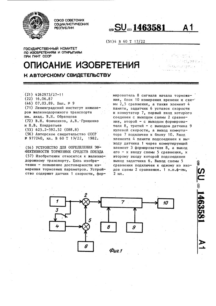 Устройство для определения эффективности тормозных средств поезда (патент 1463581)
