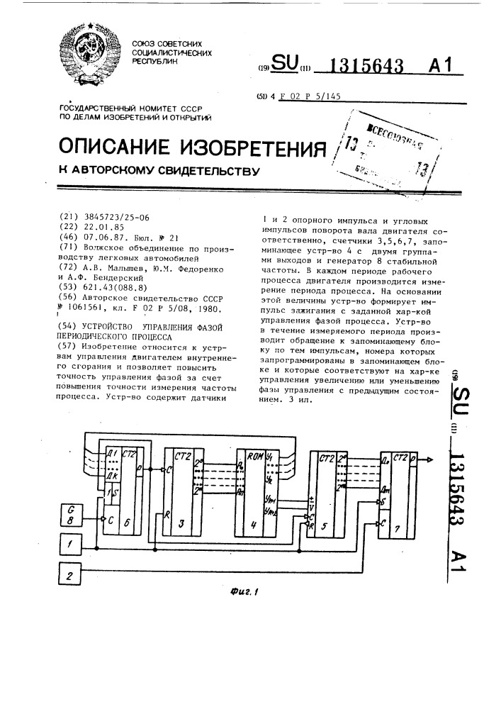 Устройство управления фазой периодического процесса (патент 1315643)