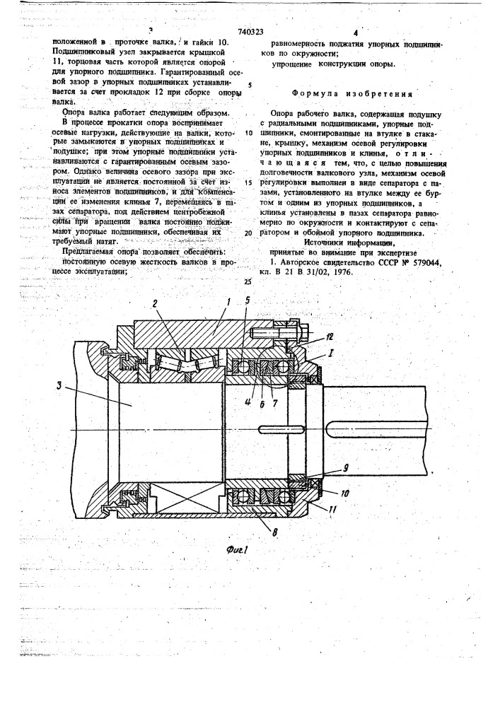 Опора рабочего валка (патент 740323)