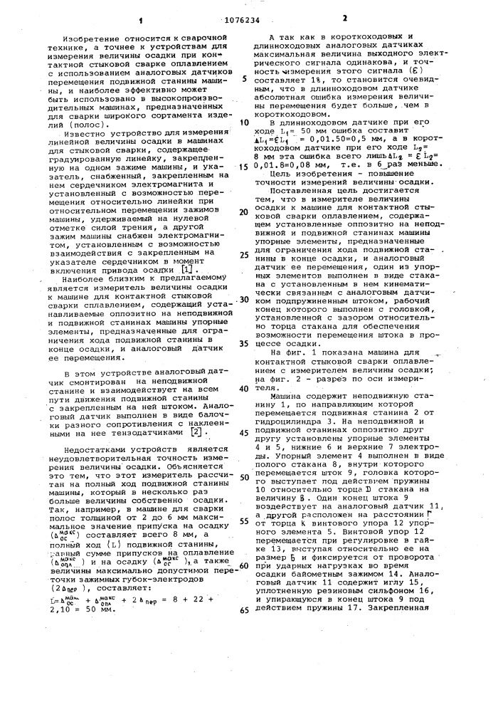 Измеритель величины осадки к машине для контактной стыковой сварки оплавлением (патент 1076234)