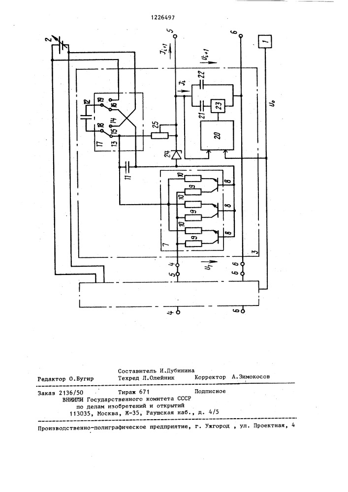 Устройство для моделирования движения газа в газопроводах (патент 1226497)