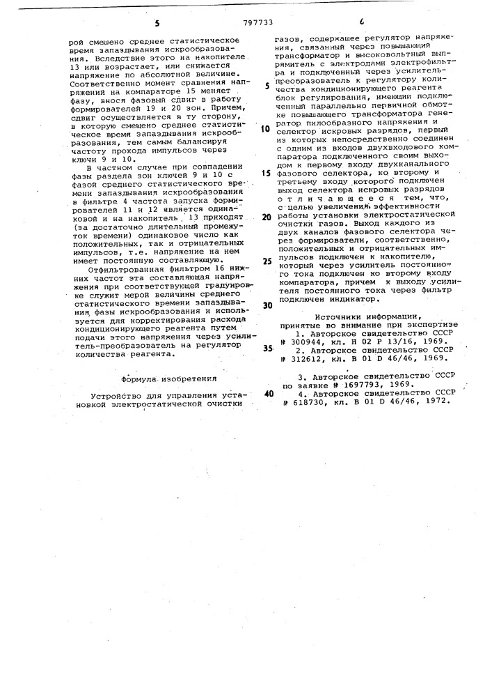 Устройство для управления уста-новкой электростатической очисткигазов (патент 797733)