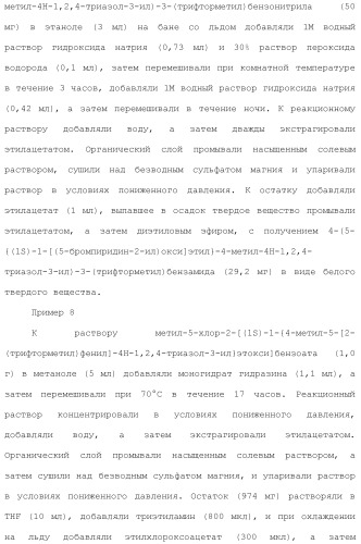 Производное триазола или его соль (патент 2501791)