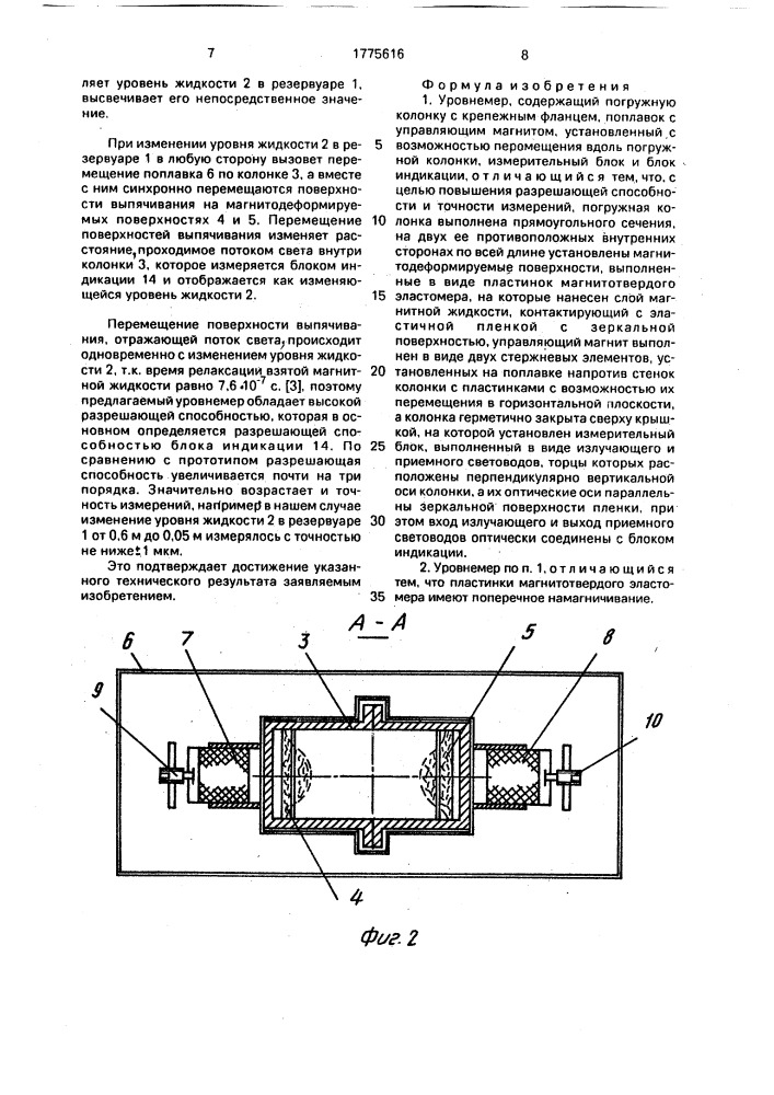 Уровнемер (патент 1775616)