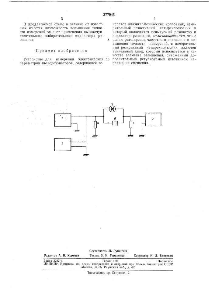 Устройство для измерения электрических параметров пьезорезонаторов (патент 277945)