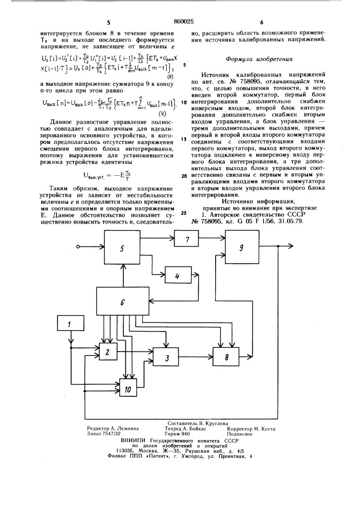 Источник калиброванных напряжений (патент 860025)