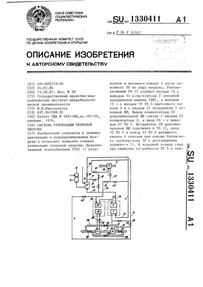 Система утилизации тепловой энергии (патент 1330411)