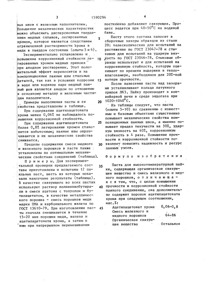 Паста для высокотемпературной пайки (патент 1590294)