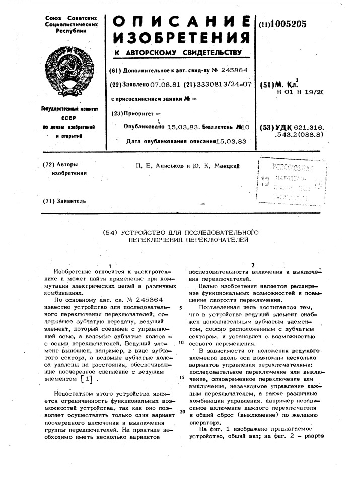 Устройство для последовательного переключения переключателей (патент 1005205)