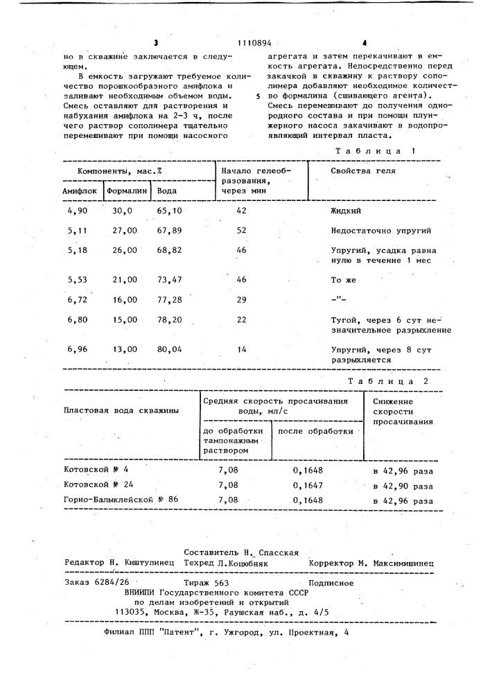 Состав для изоляции притока пластовых вод в скважину (патент 1110894)