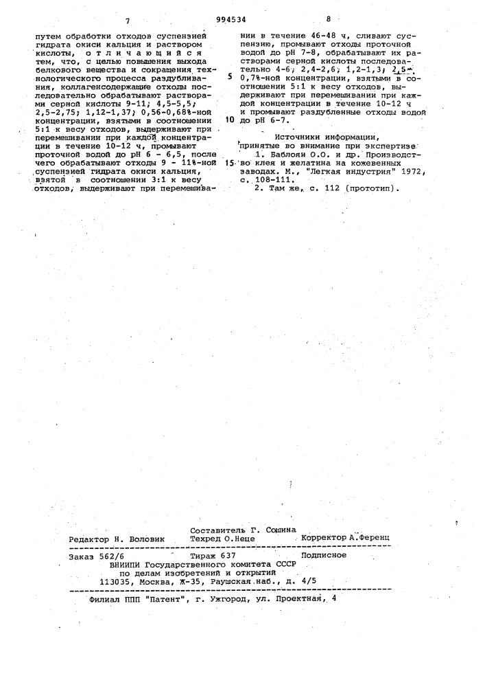 Способ раздубливания коллагенсодержащих отходов хромового дубления (патент 994534)