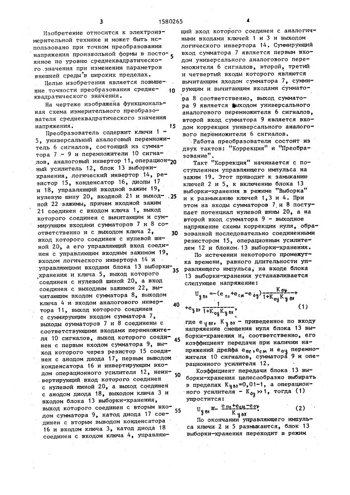 Измерительный преобразователь среднеквадратического значения напряжения (патент 1580265)