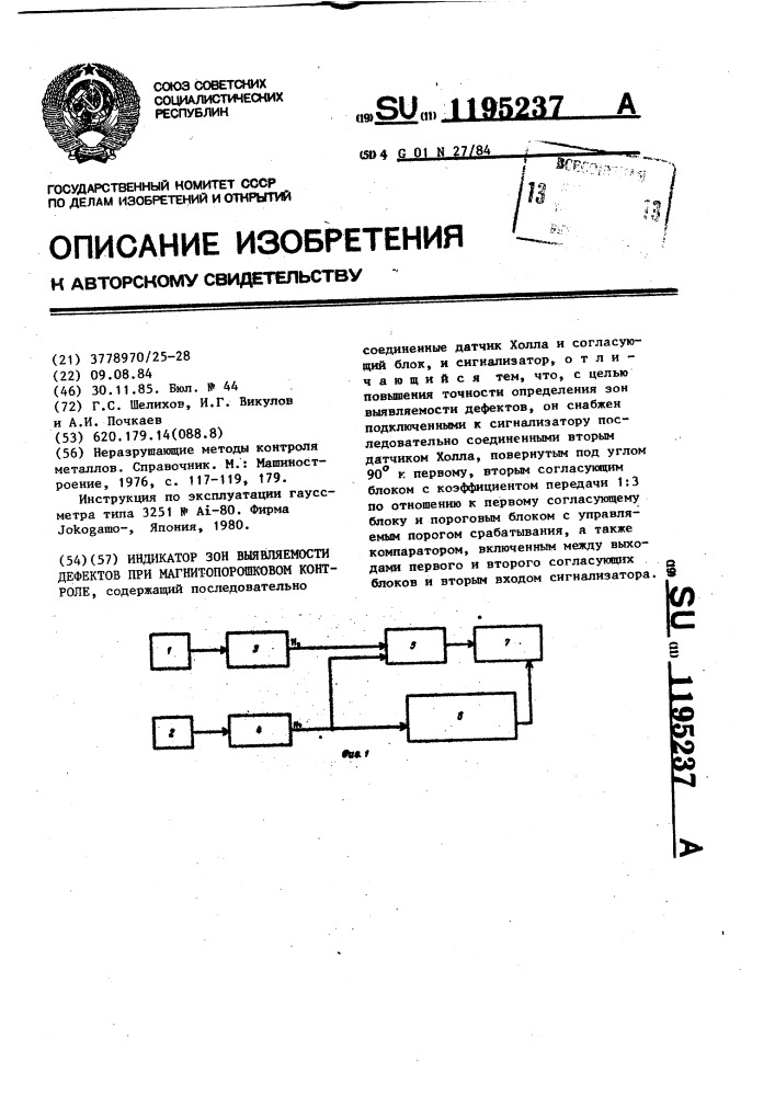 Индикатор зон выявляемости дефектов при магнитопорошковом контроле (патент 1195237)