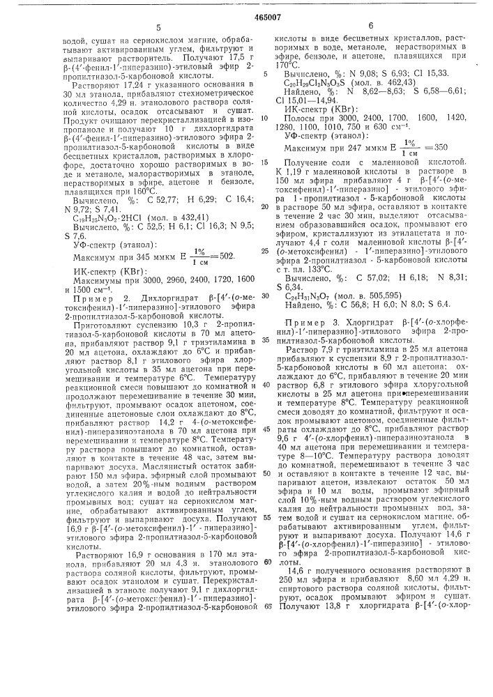 Способ получения сложных эфиров 2-алкилтиазол-5-карбоновой кислоты (патент 465007)