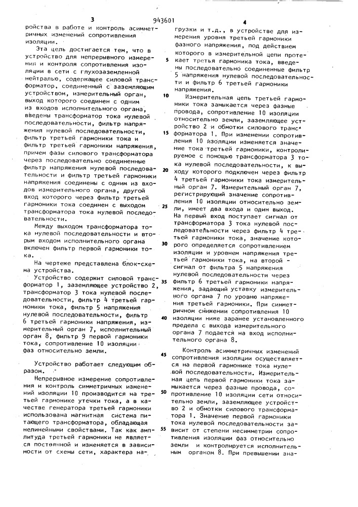 Устройство для непрерывного измерения и контроля сопротивления изоляции в сети с глухозаземленной нейтралью (патент 943601)