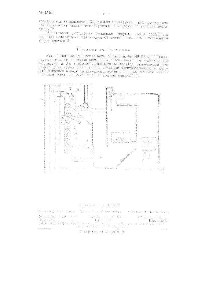 Патент ссср  154011 (патент 154011)