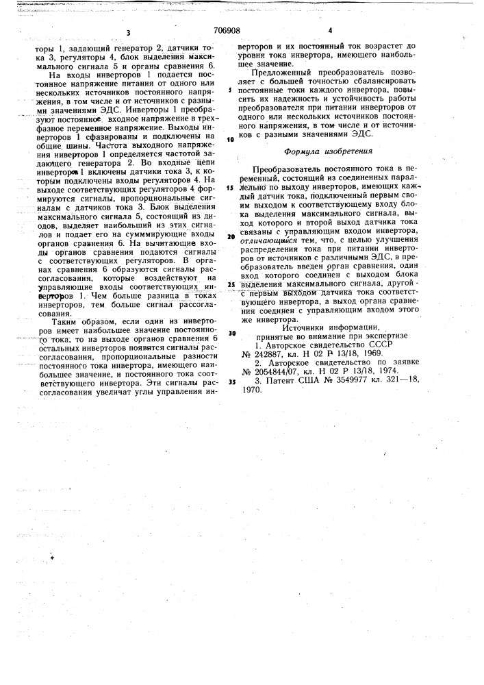 Преобразователь постоянного тока в переменный (патент 706908)