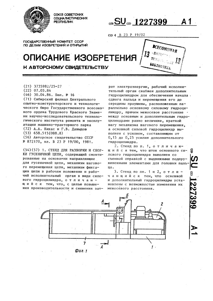 Стенд для разборки и сборки гусеничной цепи (патент 1227399)