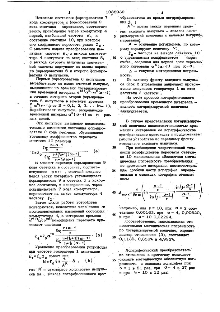 Логарифмический преобразователь (патент 1038939)