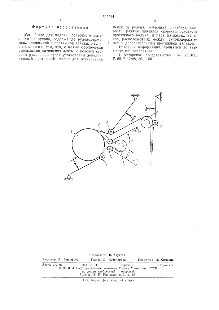 Устройство для подачи ленточного материала из рулона (патент 545524)