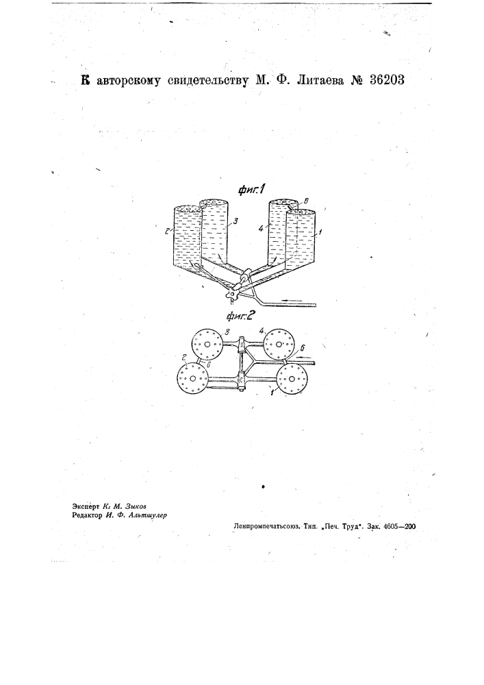 Прибор для разлива жидкости в измеренном количестве (патент 36203)
