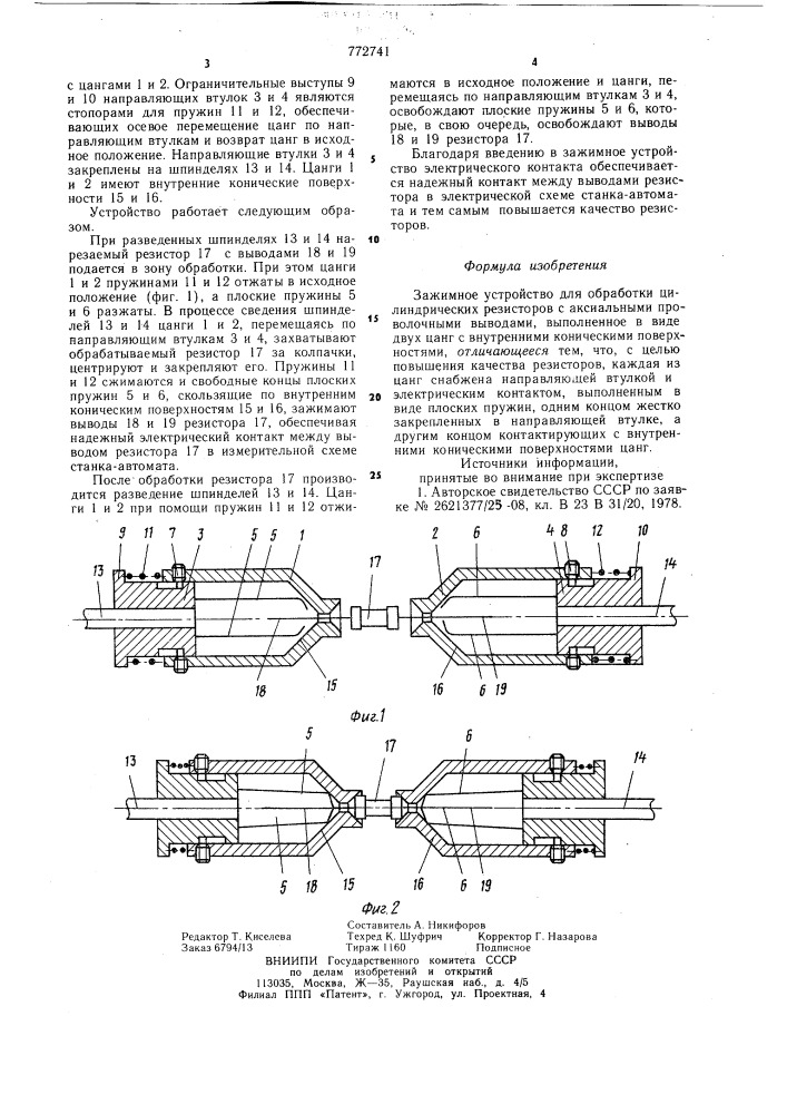 Зажимное устройство для обработки цилиндрических резисторов (патент 772741)