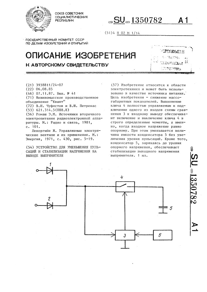 Устройство для уменьшения пульсаций и стабилизации напряжения на выходе выпрямителя (патент 1350782)