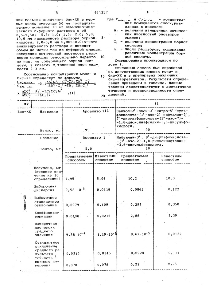 Способ определения моноазопроизводных хромотроповой кислоты в красителях (патент 911257)