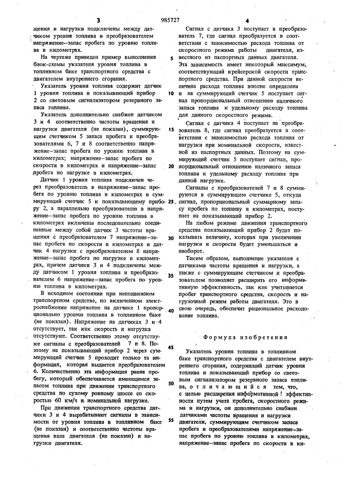 Указатель уровня топлива в топливном баке транспортного средства с двигателем внутреннего сгорания (патент 985727)
