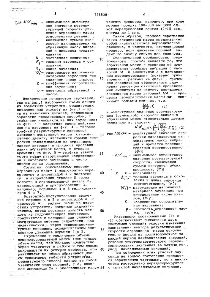 Способ снятия заусенцев и отделки поверхностей абразивной массой (патент 738838)