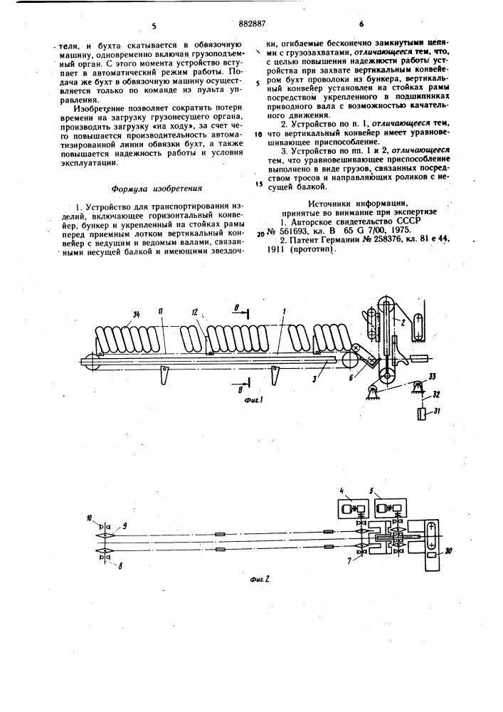 Устройство для транспортирования изделий (патент 882887)
