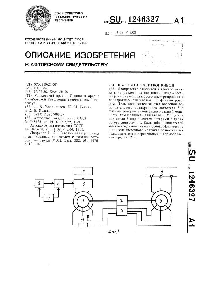 Шаговый электропривод (патент 1246327)